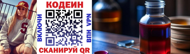 Codein напиток Lean (лин)  Тбилисская 